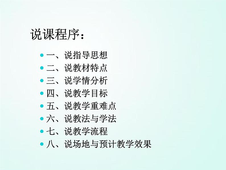 人教版七年级体育 4.2篮球 双手胸前传球    课件02