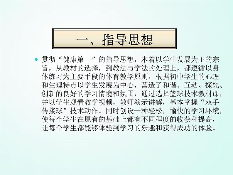 人教版七年级体育 4.2篮球 双手胸前传球    课件03