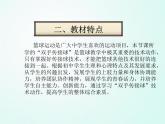 人教版七年级体育 4.2篮球 双手胸前传球    课件