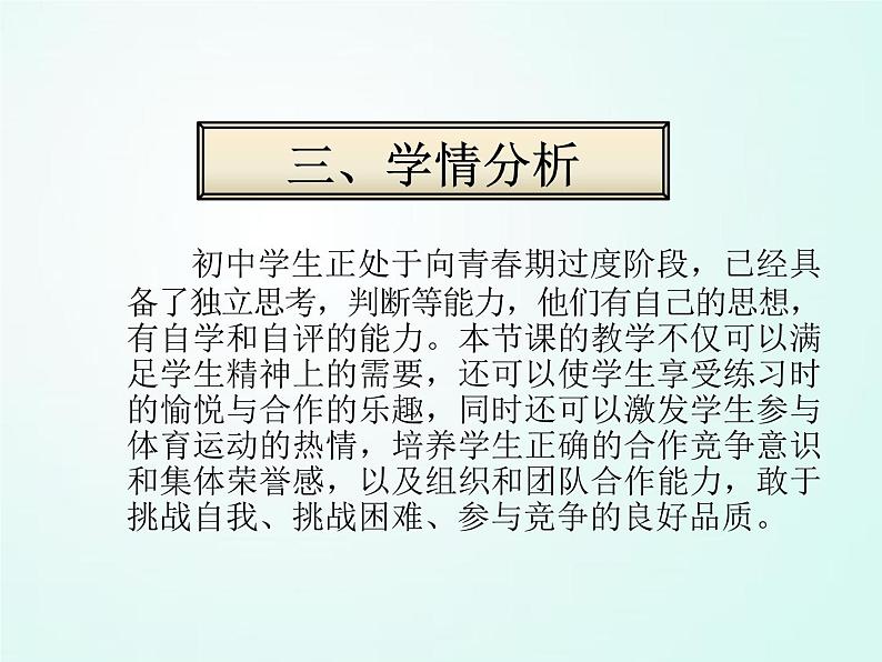 人教版七年级体育 4.2篮球 双手胸前传球    课件05