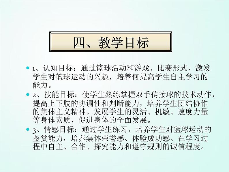 人教版七年级体育 4.2篮球 双手胸前传球    课件06