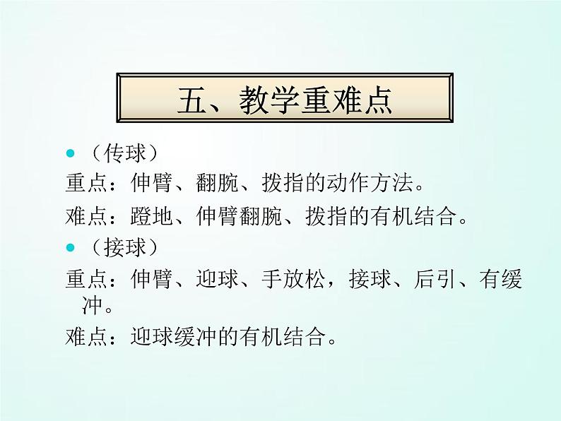 人教版七年级体育 4.2篮球 双手胸前传球    课件07