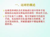 人教版七年级体育 4篮球 运球技术  课件