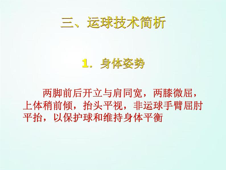 人教版七年级体育 4篮球 运球技术  课件04