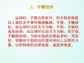 人教版七年级体育 4篮球 运球技术  课件