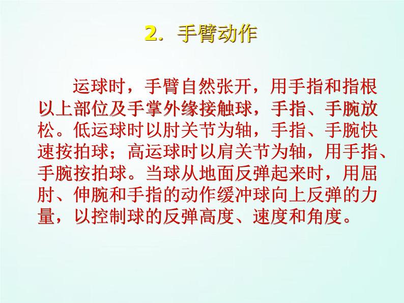 人教版七年级体育 4篮球 运球技术  课件05