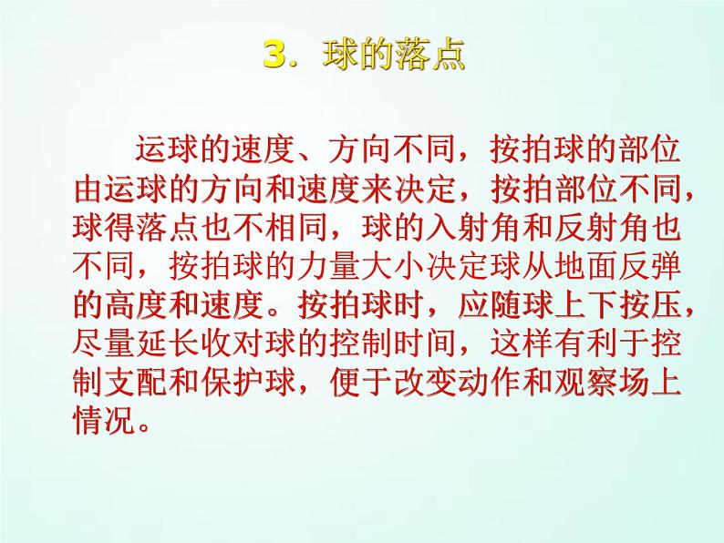 人教版七年级体育 4篮球 运球技术  课件06