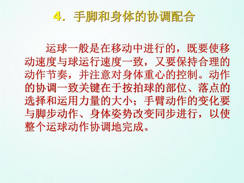 人教版七年级体育 4篮球 运球技术  课件07