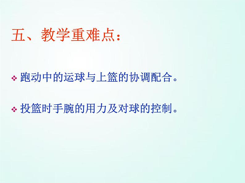 人教版七年级体育 4.3篮球 原地、行进间单手肩上投篮    课件07