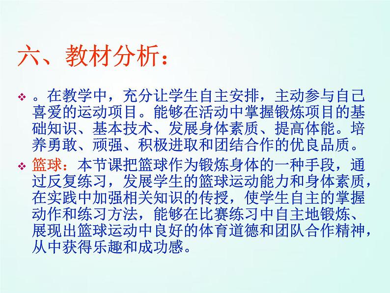 人教版七年级体育 4.3篮球 原地、行进间单手肩上投篮    课件08