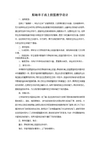 2020-2021学年第四章 篮球精品教学设计