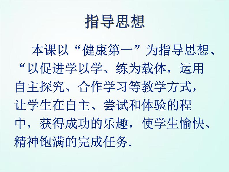 人教版七年级体育 5.2正面双手头上传球    课件02