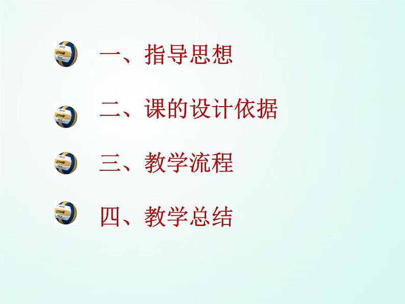 人教版七年级体育 5.3侧面下手发球   课件02