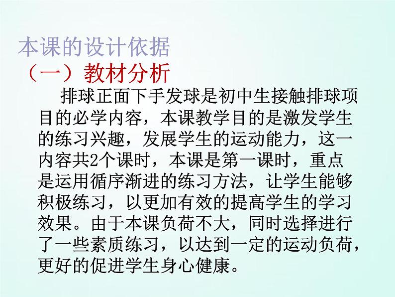 人教版七年级体育 5.3侧面下手发球   课件04