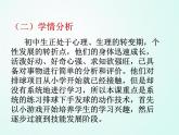 人教版七年级体育 5.3侧面下手发球   课件