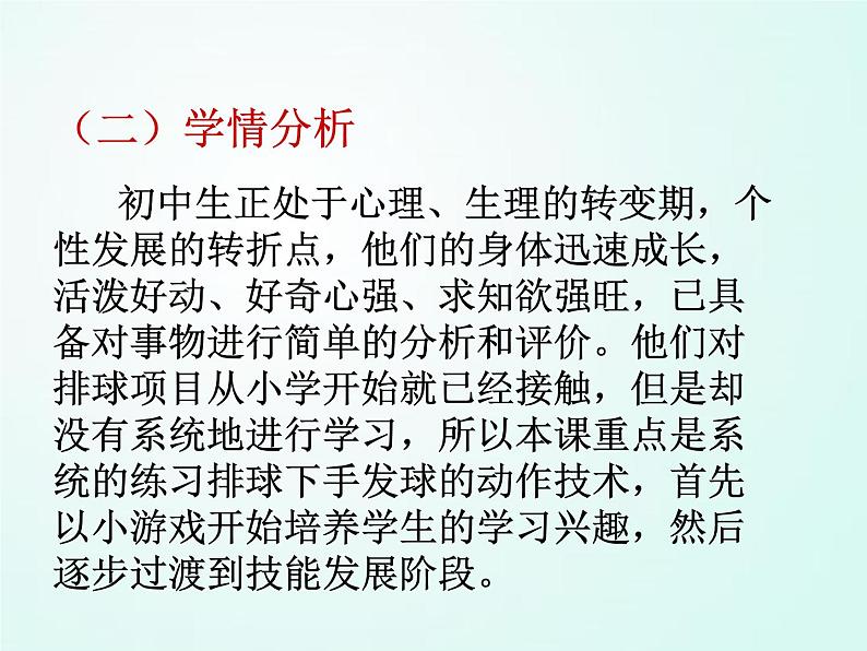 人教版七年级体育 5.3侧面下手发球   课件05