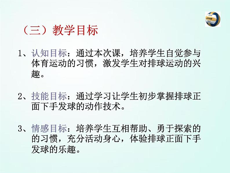 人教版七年级体育 5.3侧面下手发球   课件06