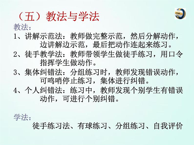 人教版七年级体育 5.3侧面下手发球   课件08