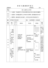 初中体育人教版七年级全一册第五章 排球公开课教案及反思