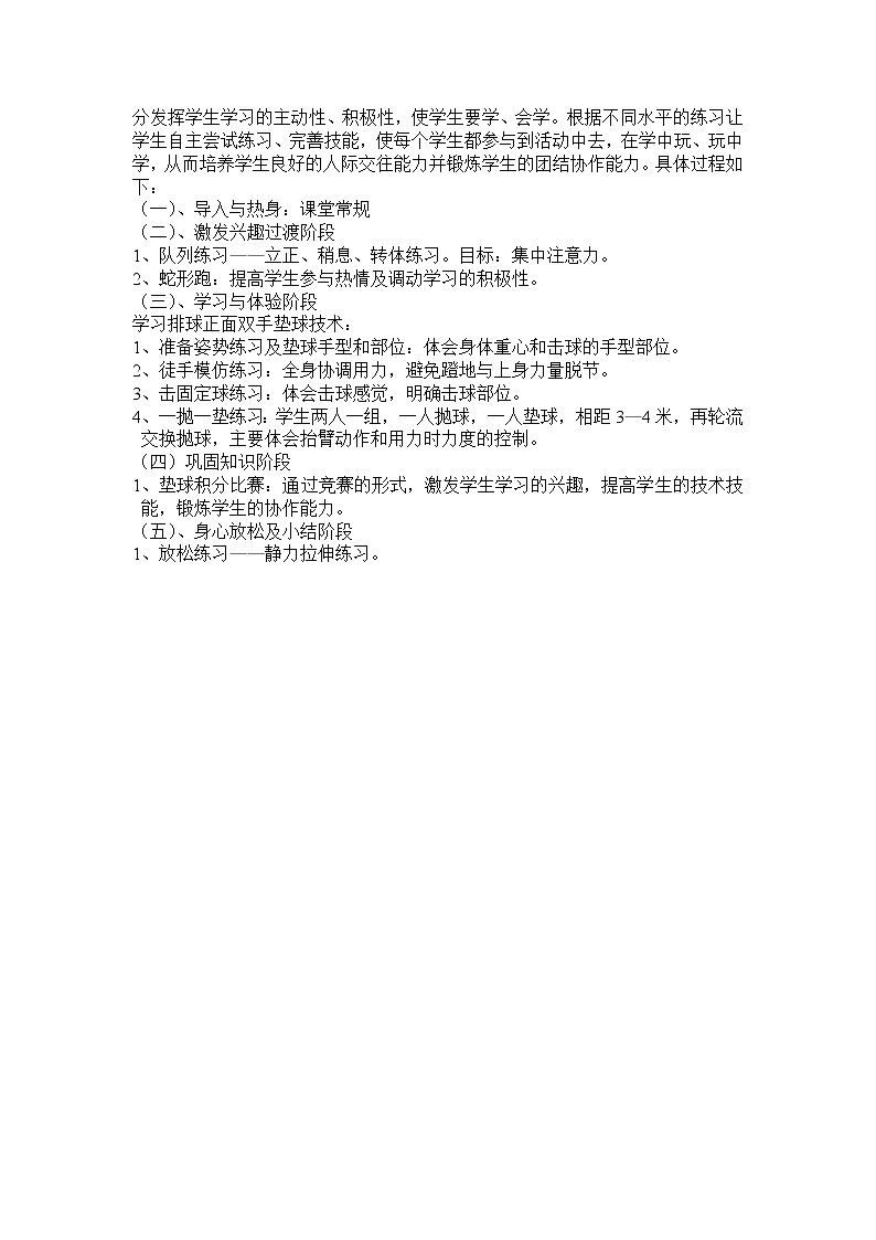 人教版七年级体育 5.1正面双手垫球 教案02