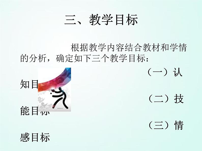 人教版七年级体育 6.1正手发球和反手玫球   课件07