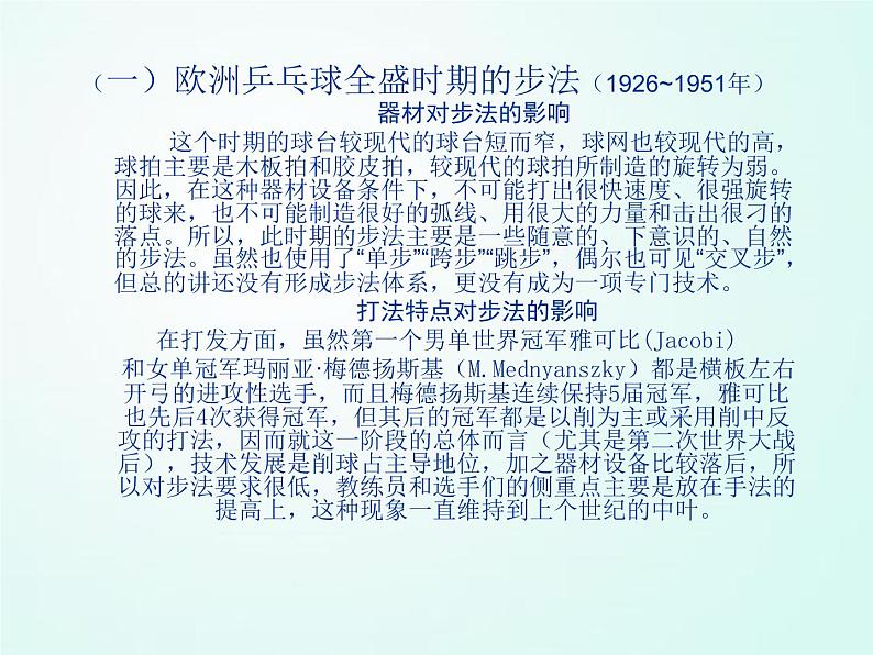 人教版七年级体育 6.2乒乓球 步法移动  课件（37ppt）第7页