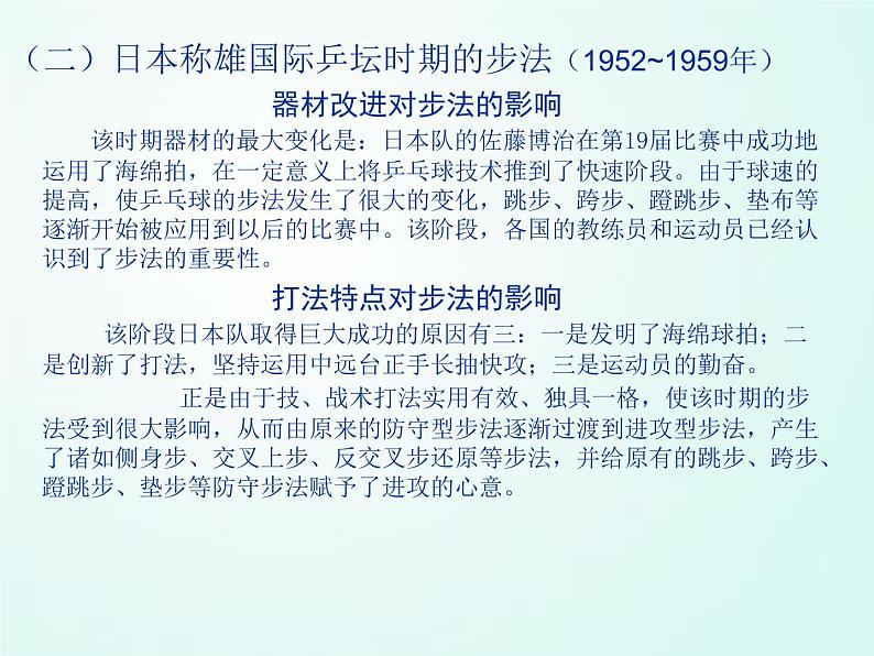 人教版七年级体育 6.2乒乓球 步法移动  课件（37ppt）第8页