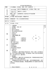 初中体育人教版七年级全一册第六章 乒乓球精品教案