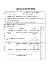 人教版七年级全一册第七章 体操公开课教学设计