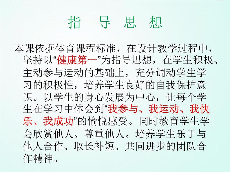 人教版七年级体育 7.1鱼跃前滚翻 说课 课件（19ppt）第2页