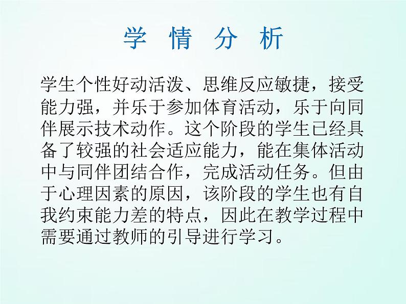 人教版七年级体育 7.1鱼跃前滚翻 说课 课件（19ppt）第4页