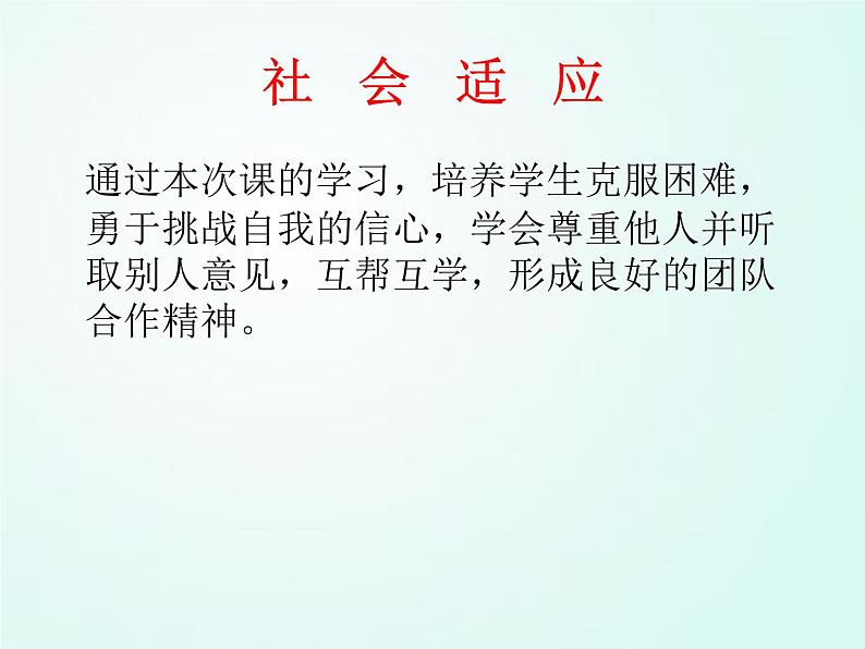 人教版七年级体育 7.1鱼跃前滚翻 说课 课件（19ppt）第8页