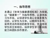 人教版七年级体育 7.2肩肘倒立--前滚翻成蹲立   课件