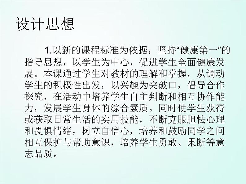 人教版七年级体育 7.3横箱分腿腾越 说课  课件（16ppt）第2页