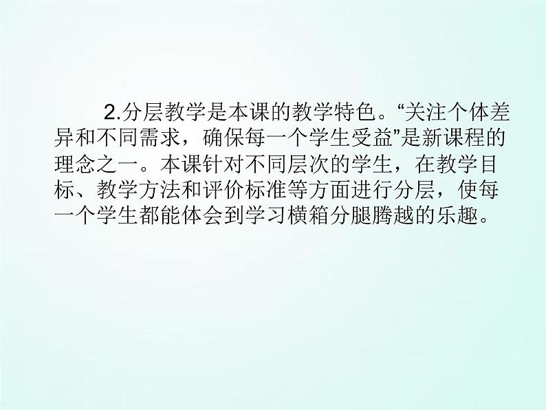 人教版七年级体育 7.3横箱分腿腾越 说课  课件（16ppt）第3页