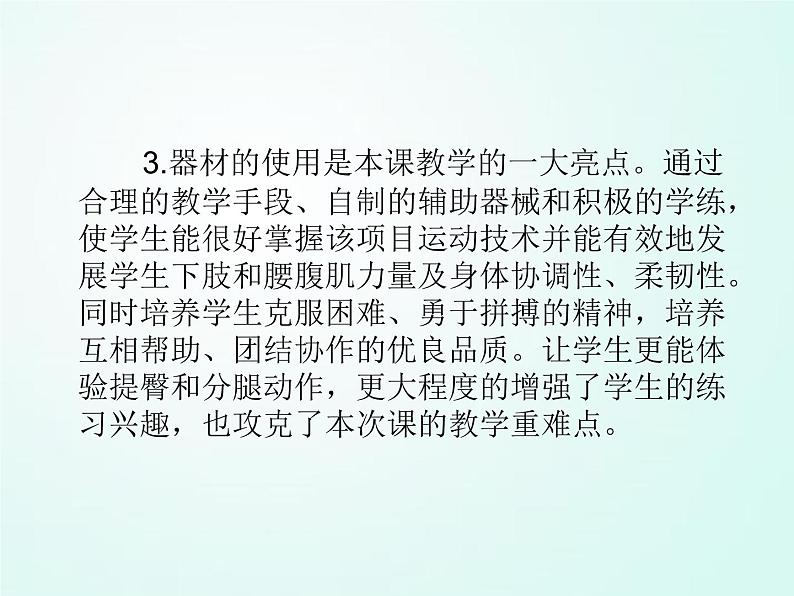 人教版七年级体育 7.3横箱分腿腾越 说课  课件（16ppt）第4页