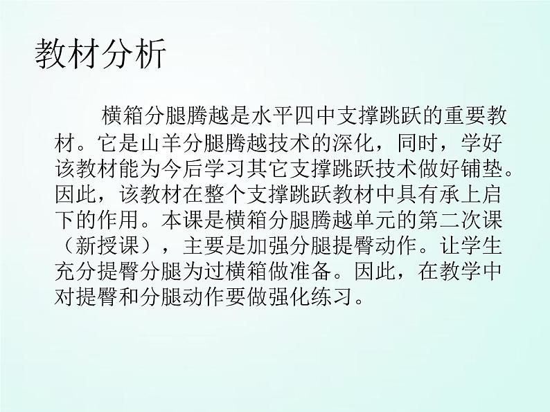 人教版七年级体育 7.3横箱分腿腾越 说课  课件（16ppt）第5页