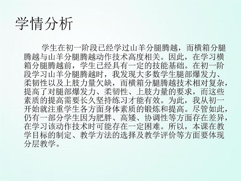 人教版七年级体育 7.3横箱分腿腾越 说课  课件（16ppt）第6页