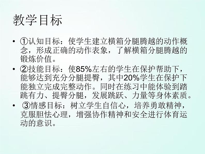 人教版七年级体育 7.3横箱分腿腾越 说课  课件（16ppt）第7页