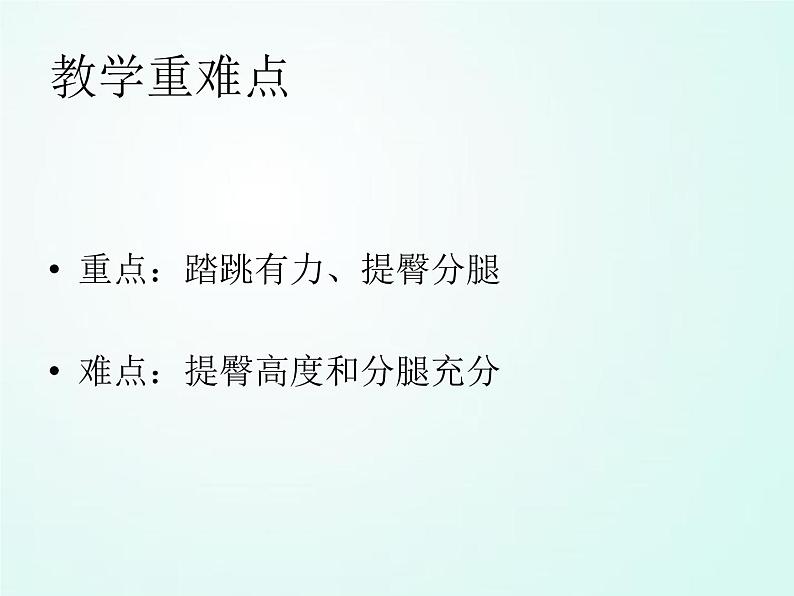 人教版七年级体育 7.3横箱分腿腾越 说课  课件（16ppt）第8页