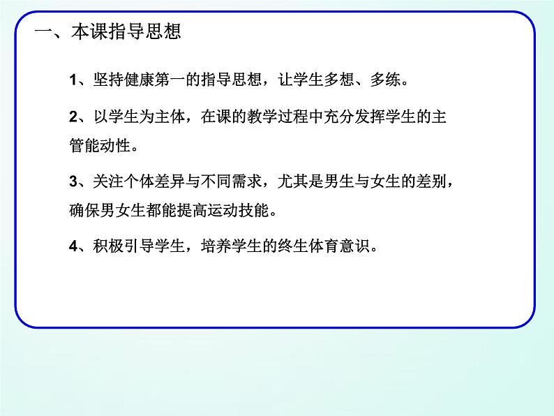 人教版七年级体育 7.4横箱屈腿腾越    课件04