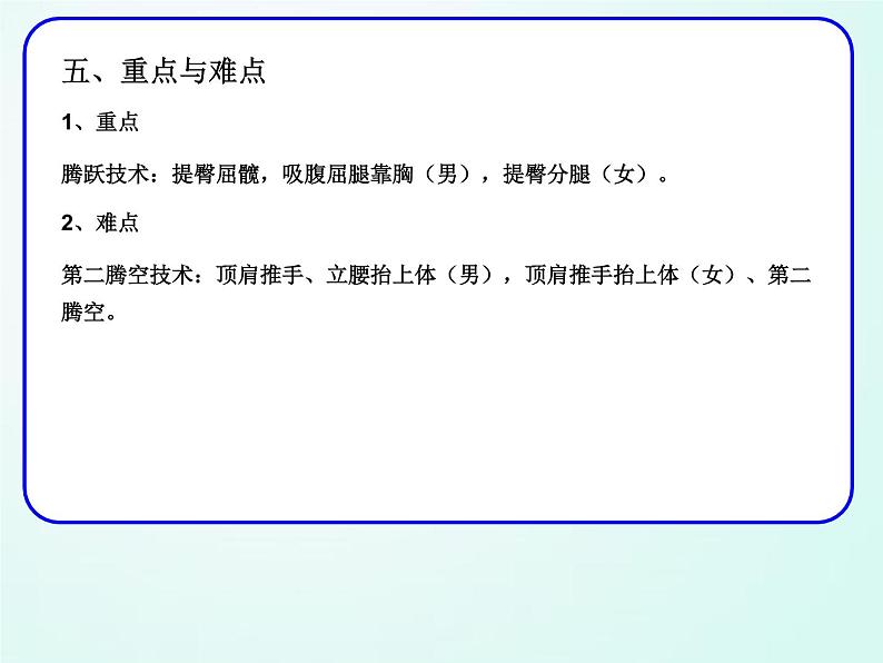 人教版七年级体育 7.4横箱屈腿腾越    课件08