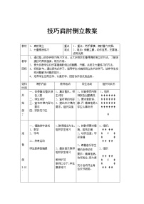 初中体育人教版七年级全一册第七章 体操精品教案及反思