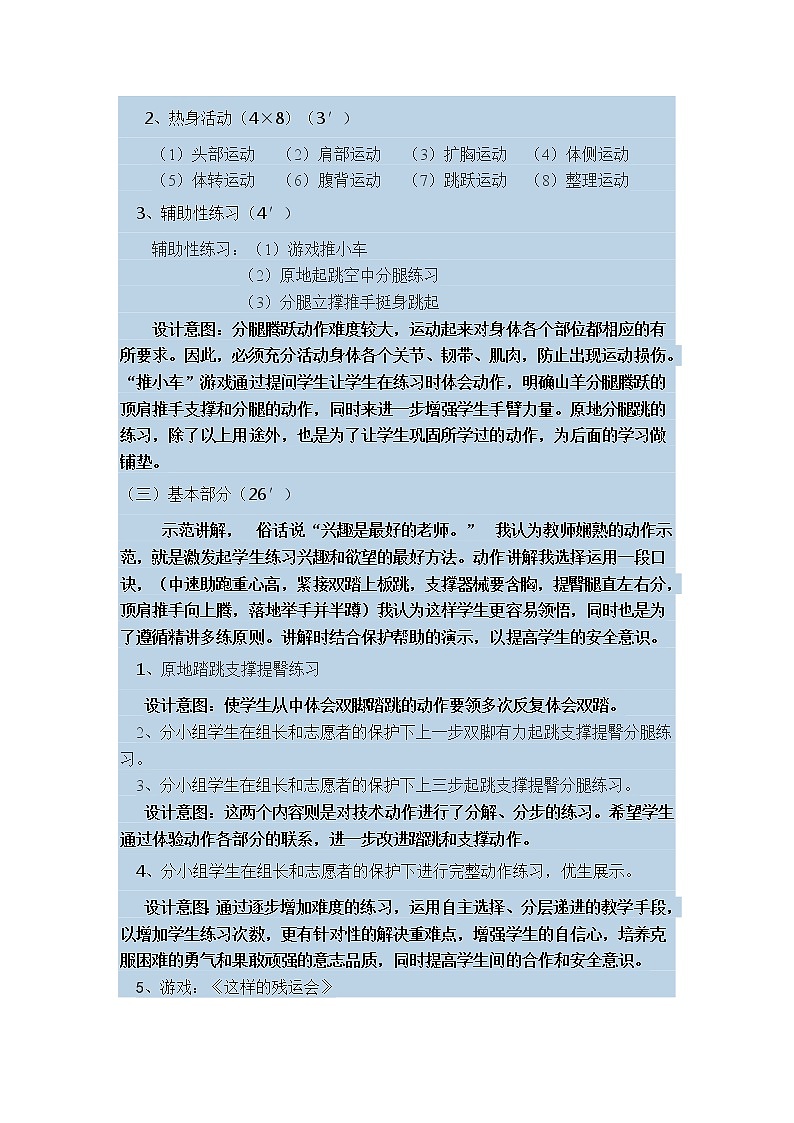 人教版七年级体育 7.3横箱分腿腾越 教案第2页