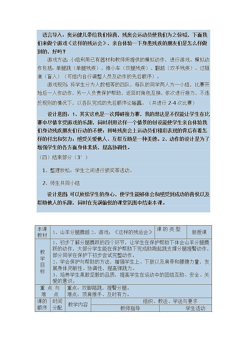 人教版七年级体育 7.3横箱分腿腾越 教案第3页