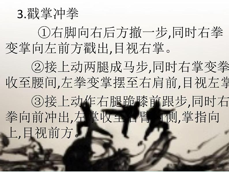 人教版七年级体育 8武术 健身长拳 课件08