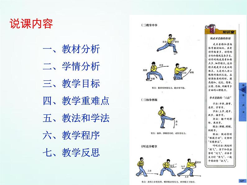 人教版七年级体育 8武术 三路长拳    课件02