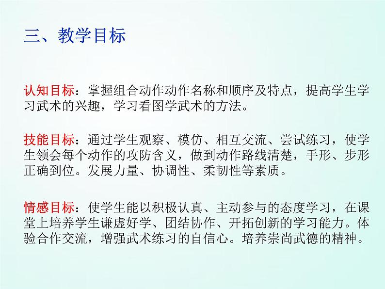 人教版七年级体育 8武术 三路长拳    课件05