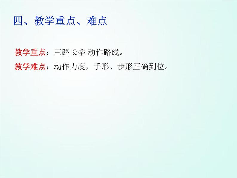 人教版七年级体育 8武术 三路长拳    课件06