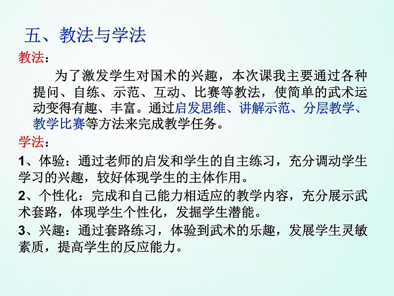 人教版七年级体育 8武术 三路长拳    课件07